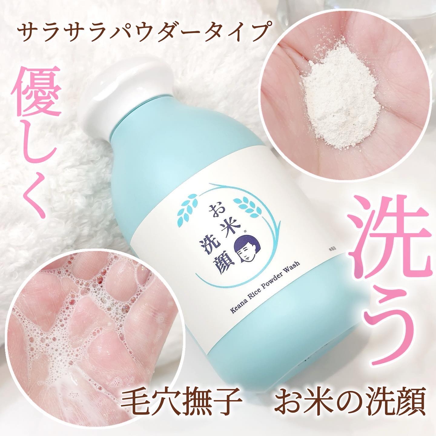 お米の洗顔/毛穴撫子/洗顔パウダーを使ったクチコミ（1枚目）