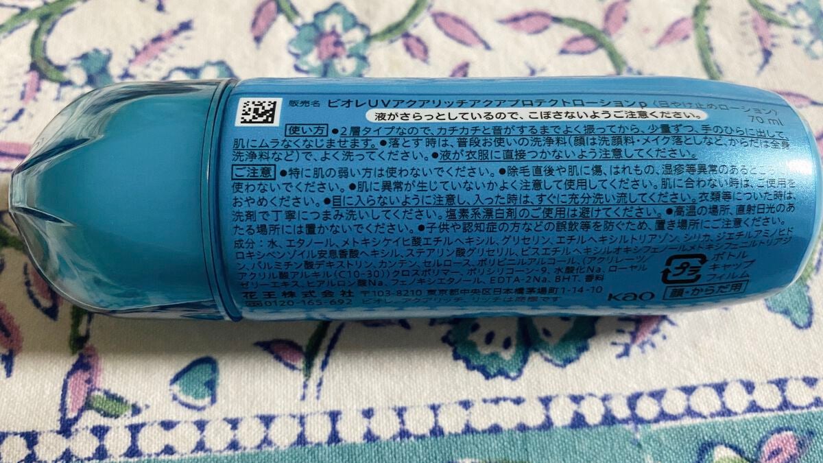 ビオレUV アクアリッチ アクアプロテクトローション(水層パック)/ビオレ/日焼け止めローションを使ったクチコミ(2枚目)