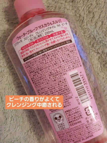 ソフティモ スピーディ クレンジングオイル/ソフティモ/オイルクレンジングを使ったクチコミ(2枚目)