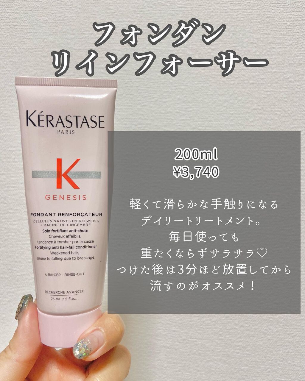 試してみた】GN フォンダン リインフォーサー ケラスターゼの 試してみた】GN フォンダン リインフォーサー ケラスターゼの