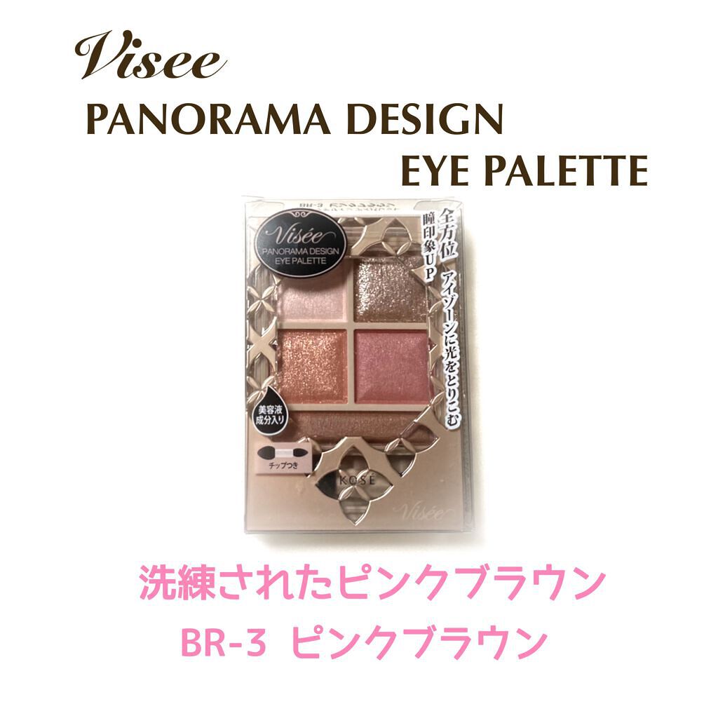 パノラマデザイン アイパレット/Visée/アイシャドウパレットを使ったクチコミ(1枚目)