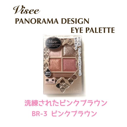 パノラマデザイン アイパレット/Visée/アイシャドウパレットを使ったクチコミ(1枚目)