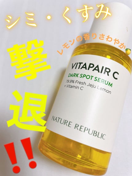 ビタペアC 集中美容液スペシャルセット/ネイチャーリパブリック/美容液を使ったクチコミ(1枚目)