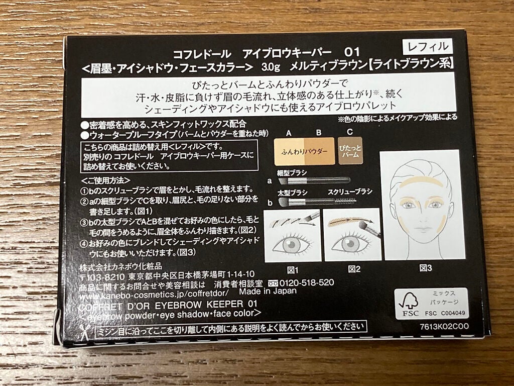 アイブロウキーパー/コフレドール/パウダーアイブロウを使ったクチコミ(2枚目)