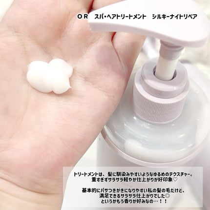 OR スパ・シャンプー/ヘアトリートメント シルキーナイトリペア/Off&Relax/市販シャンプーを使ったクチコミ(4枚目)