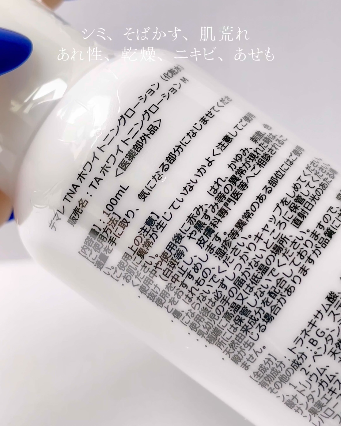 TNAホワイトニングローション/demarrer/化粧水を使ったクチコミ（2枚目）