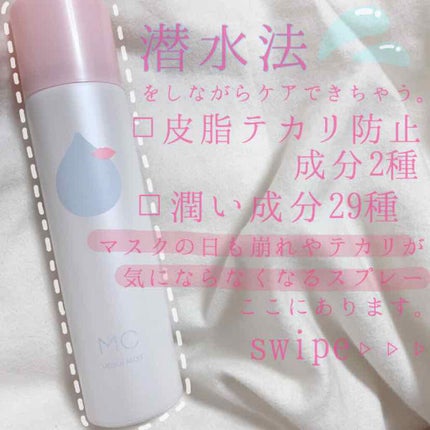 うるおいミスト/MAKE COVER/ミスト状化粧水を使ったクチコミ(1枚目)