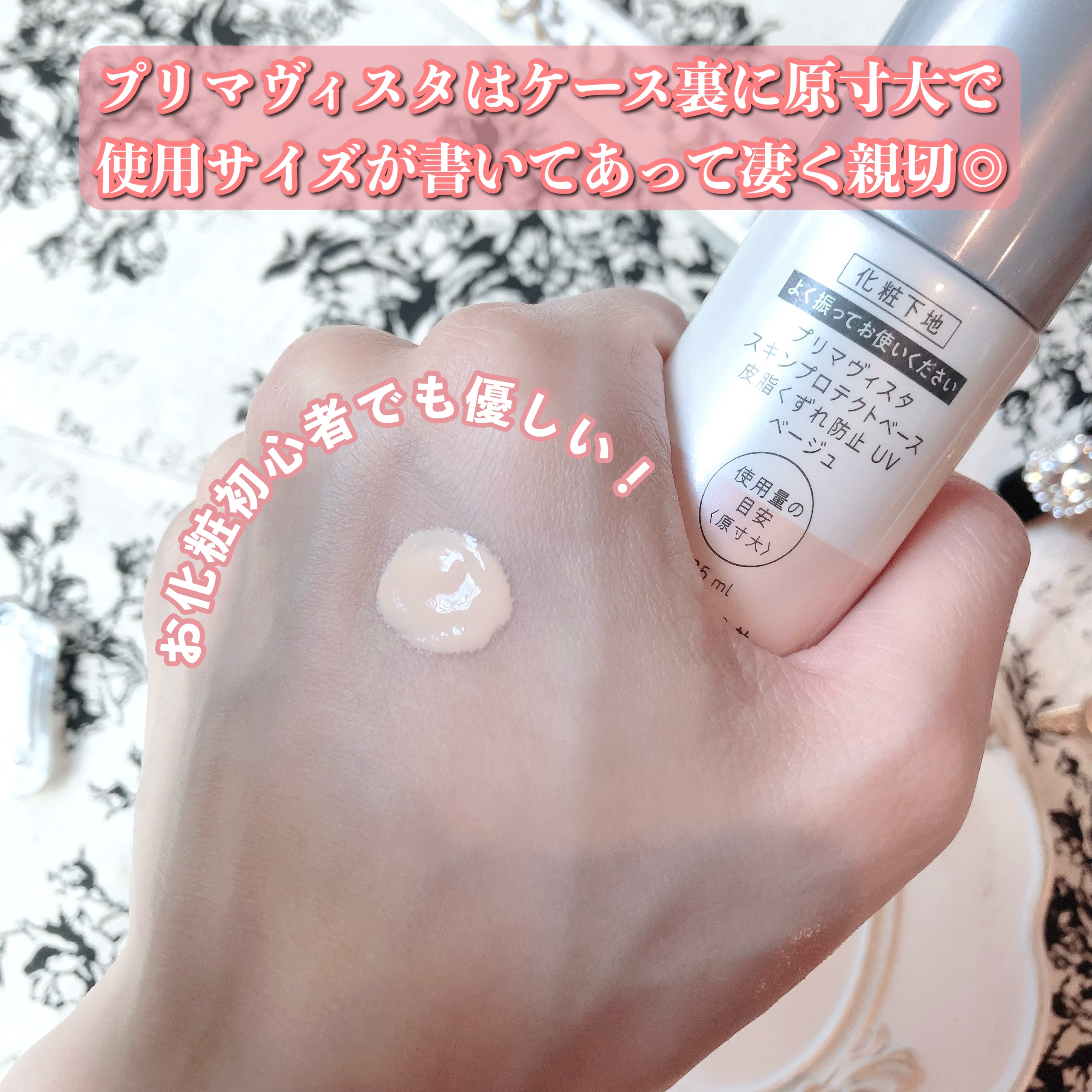 スキンプロテクトベース＜皮脂くずれ防止＞SPF50 ベージュ/プリマヴィスタ/化粧下地を使ったクチコミ（2枚目）