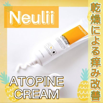 アトパインクリーム/Neulii/フェイスクリームを使ったクチコミ(1枚目)