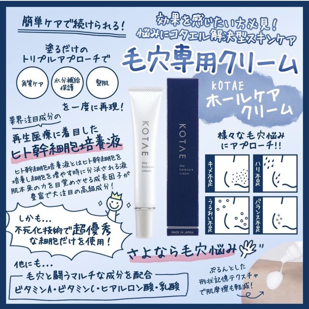 the holecare cream/KOTAE/フェイスクリームを使ったクチコミ（2枚目）