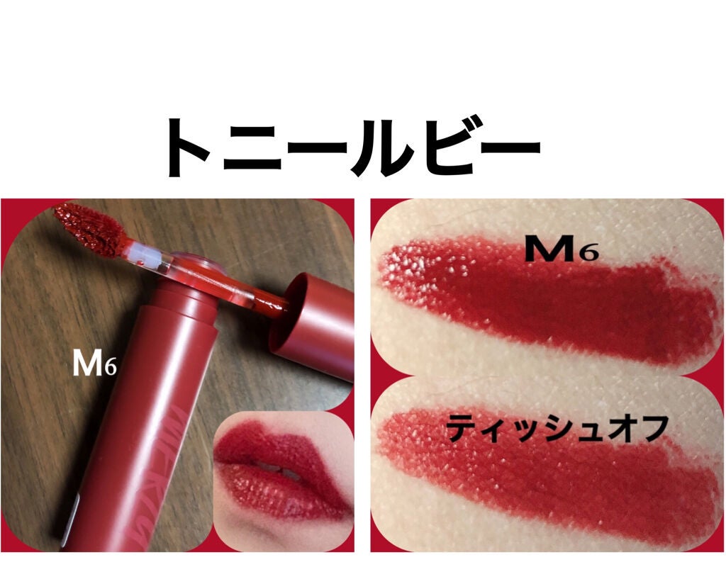 バイト ザ ビート メロウ ティント/MERZY/リップティントを使ったクチコミ(6枚目)