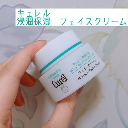 潤浸保湿 フェイスクリーム/キュレル/フェイスクリームを使ったクチコミ(1枚目)