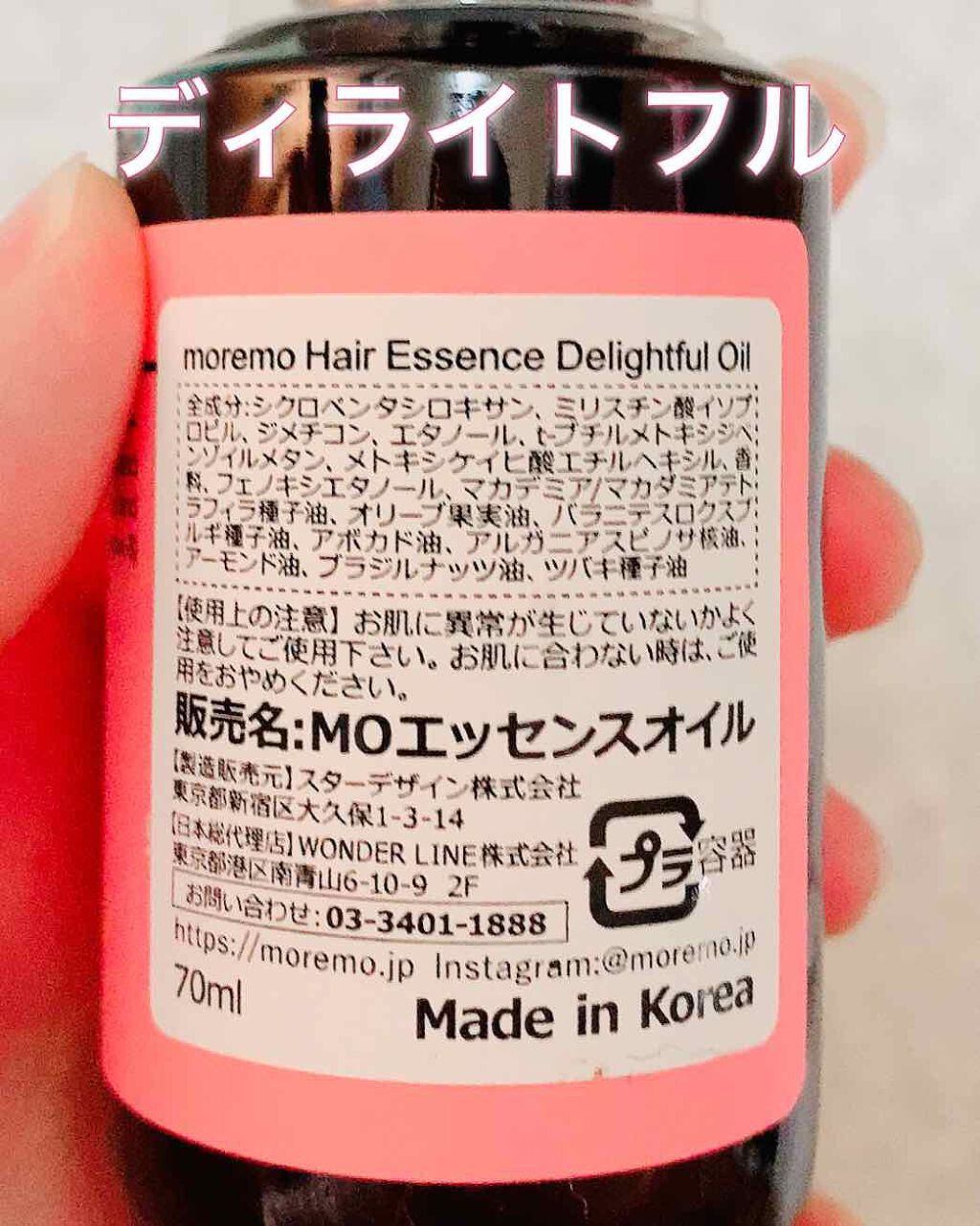 ヘアエッセンスディライトフルオイル 70ml / Hair Essence Delightful Oil 70ml/moremo/ヘアオイルを使ったクチコミ(2枚目)