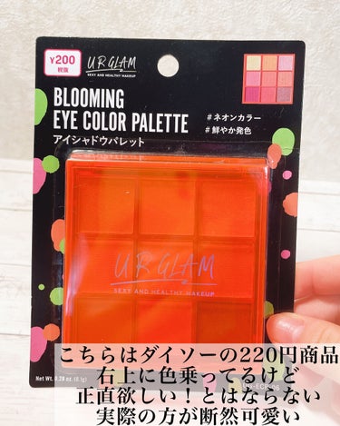 UR GLAM　BLOOMING EYE COLOR PALETTE/U R GLAM/パウダーアイシャドウを使ったクチコミ（2枚目）