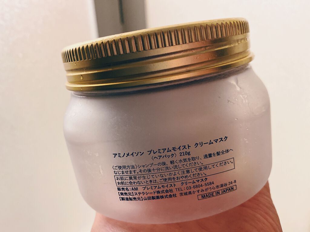 プレミアムモイスト クリームマスク/アミノメイソン/ヘアマスク・ヘアパックを使ったクチコミ（2枚目）