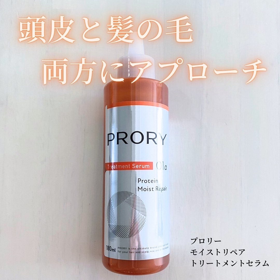 プロリー モイストリペア トリートメントセラム /PRORY/洗い流すヘアトリートメントを使ったクチコミ(1枚目)