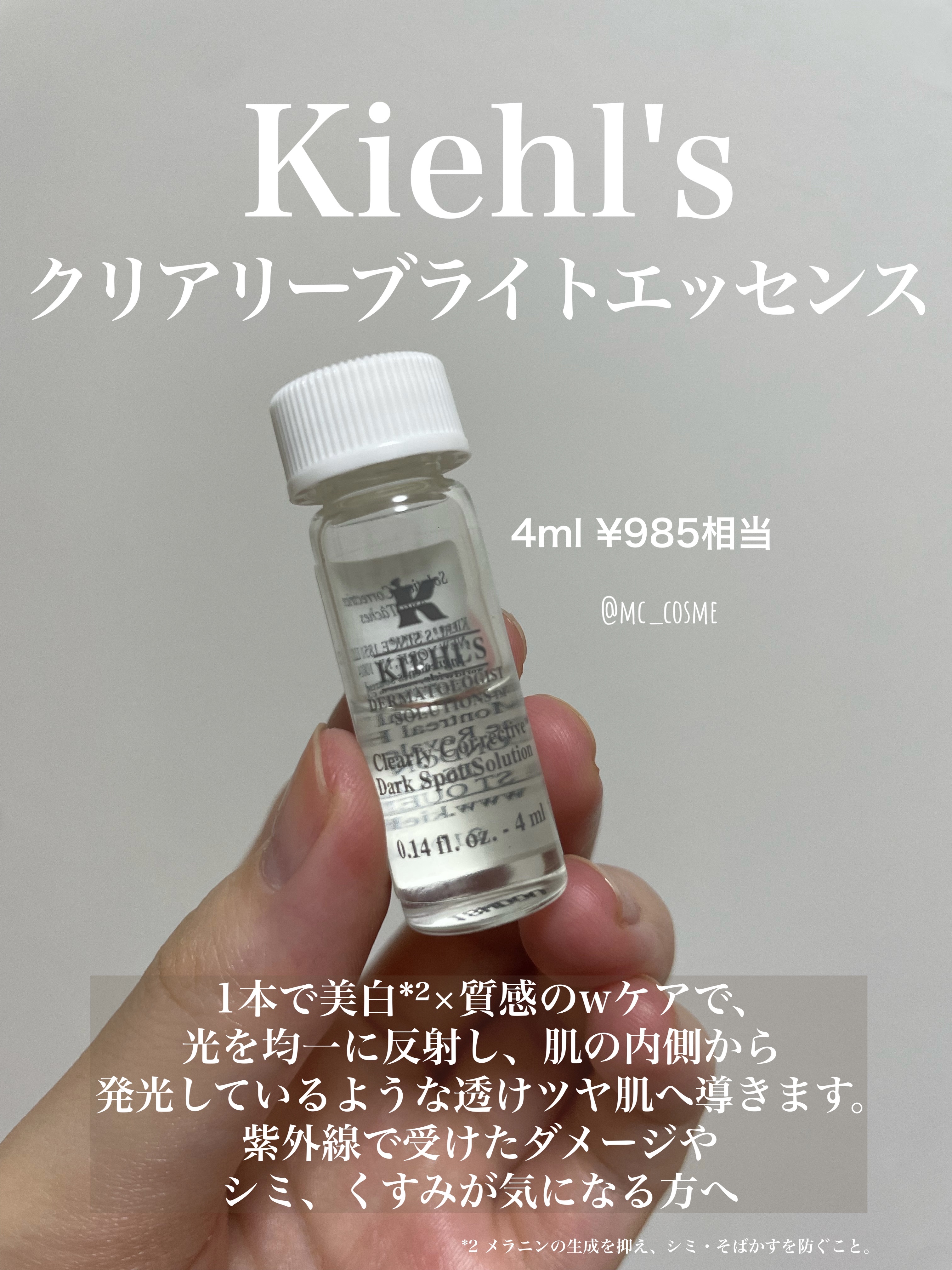 キールズ DS クリアリーブライト エッセンス[医薬部外品]/Kiehl's/美容液を使ったクチコミ（2枚目）