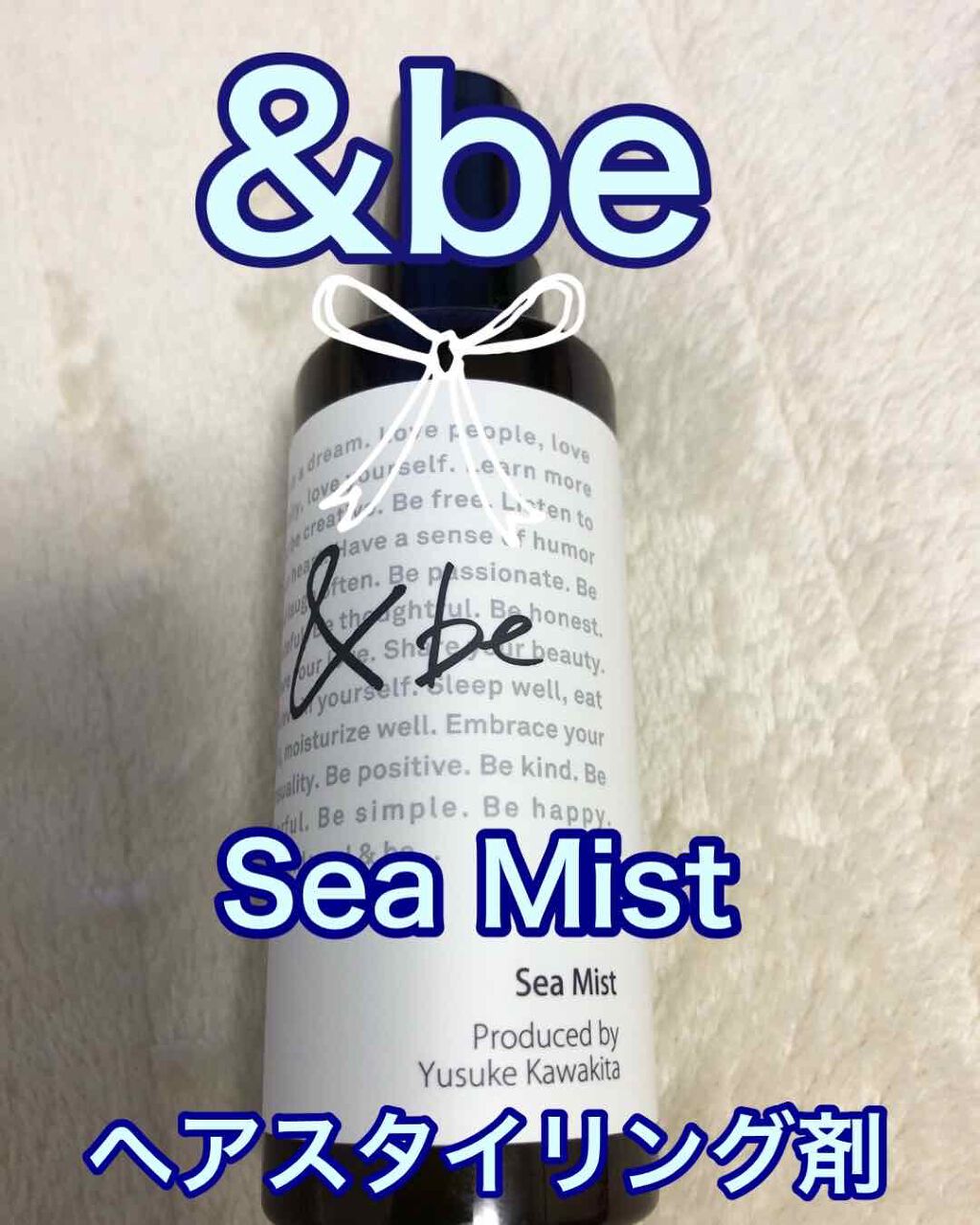シーミスト/＆be/ヘアミストを使ったクチコミ（1枚目）