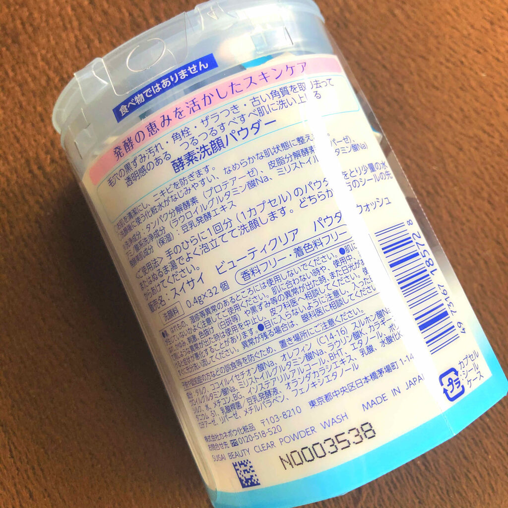 スイサイ ビューティクリア パウダーウォッシュ/suisai/洗顔パウダーを使ったクチコミ（2枚目）