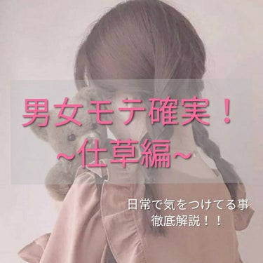 こんにちは。こんばんは。
あめすぴ。さんです。


今日は｢男女両方が思う”女性らしい仕草”｣
を紹介します。


突然ですが、
｢あめすぴ。さんて上品だよね。｣
｢あめすぴ。さん、仕草が大人の女って感