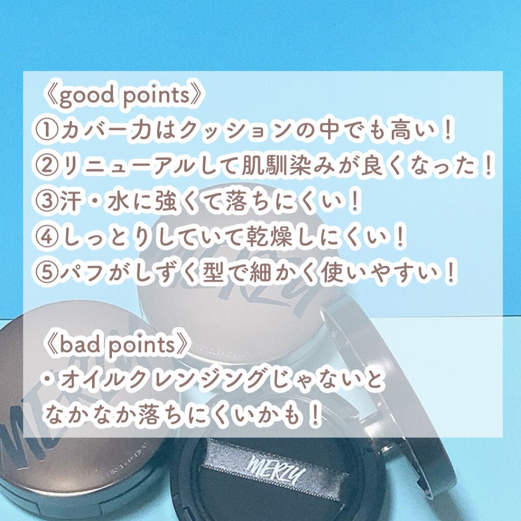THE FIRST CUSHION COVER/MERZY/クッションファンデーションを使ったクチコミ(5枚目)