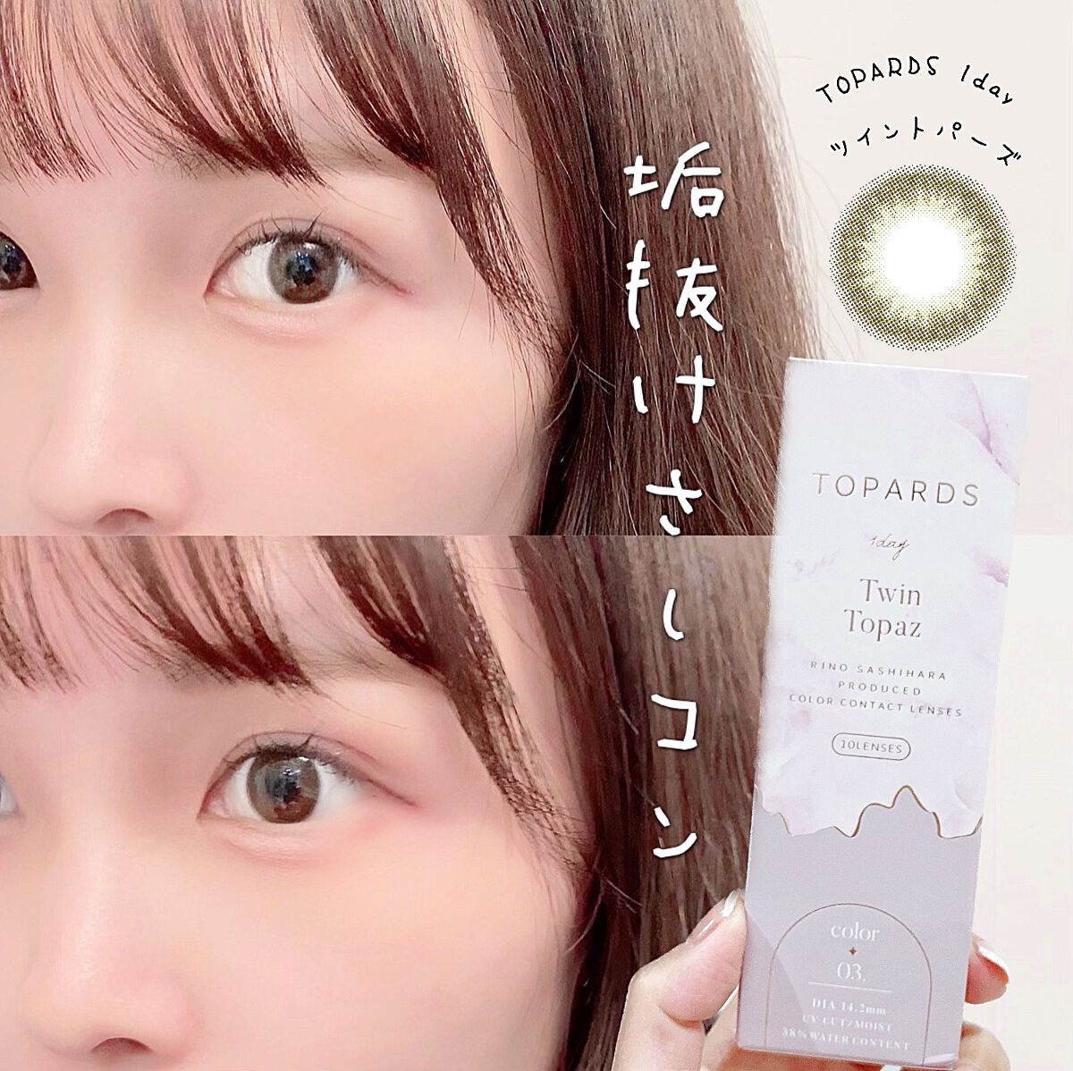 TOPARDS 1day/TOPARDS/ワンデー(1DAY)カラコンを使ったクチコミ(1枚目)