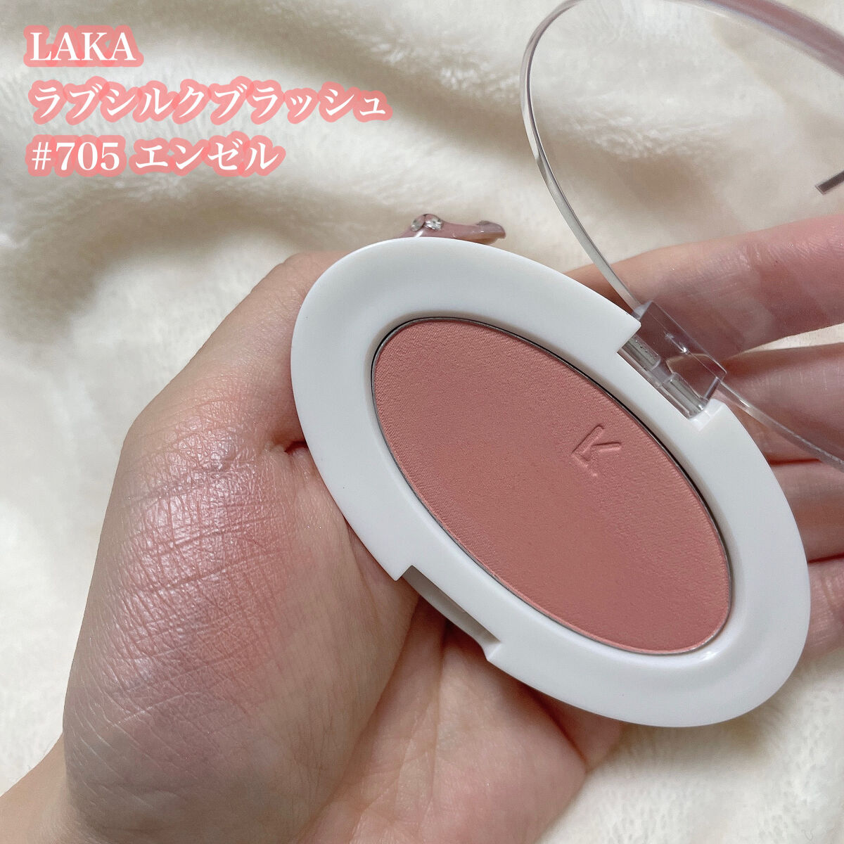 ラブシルクブラッシュ/Laka/パウダーチークを使ったクチコミ（2枚目）