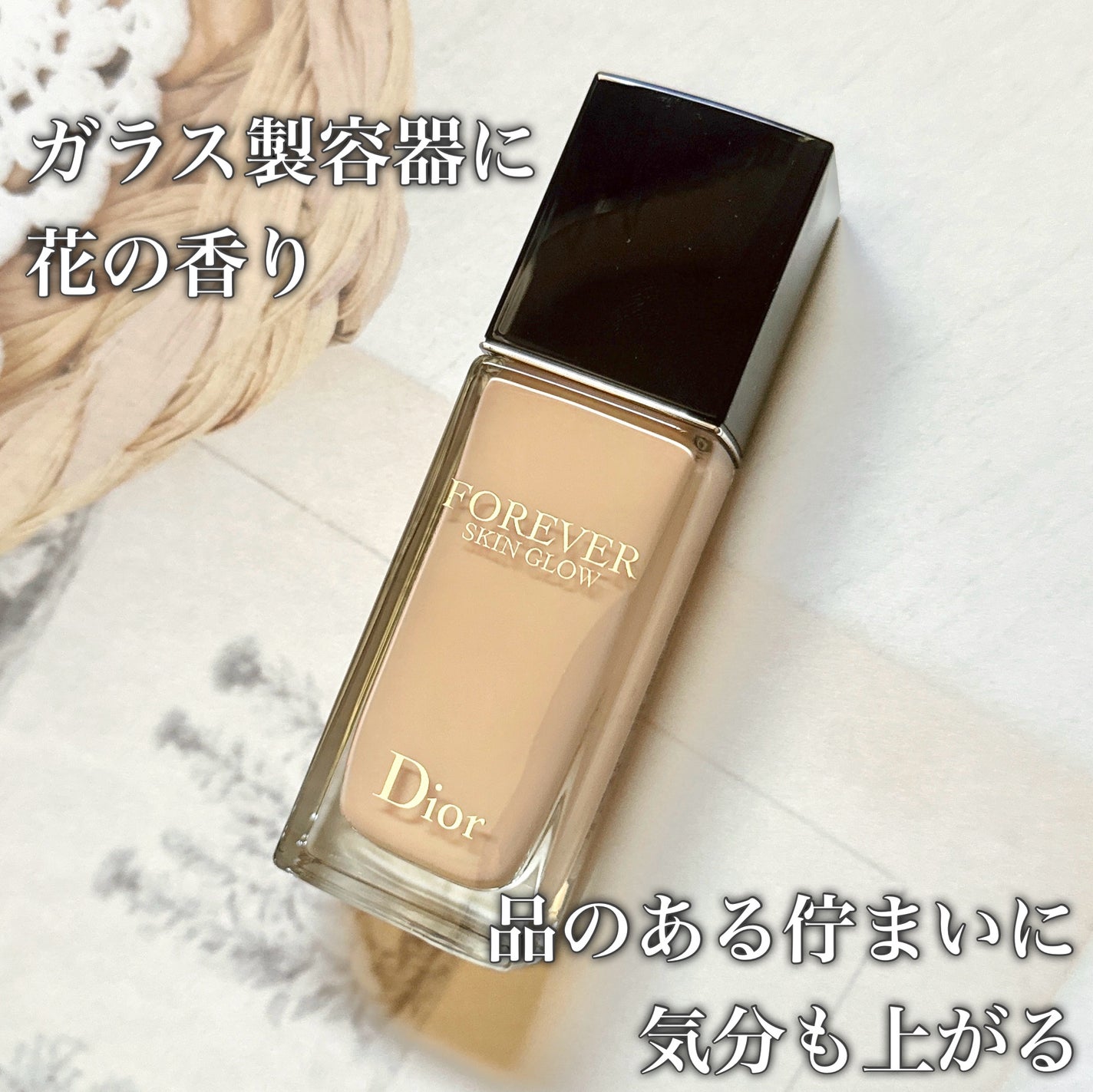 ディオールスキン フォーエヴァー フルイド グロウ/Dior/リキッドファンデーションを使ったクチコミ(5枚目)