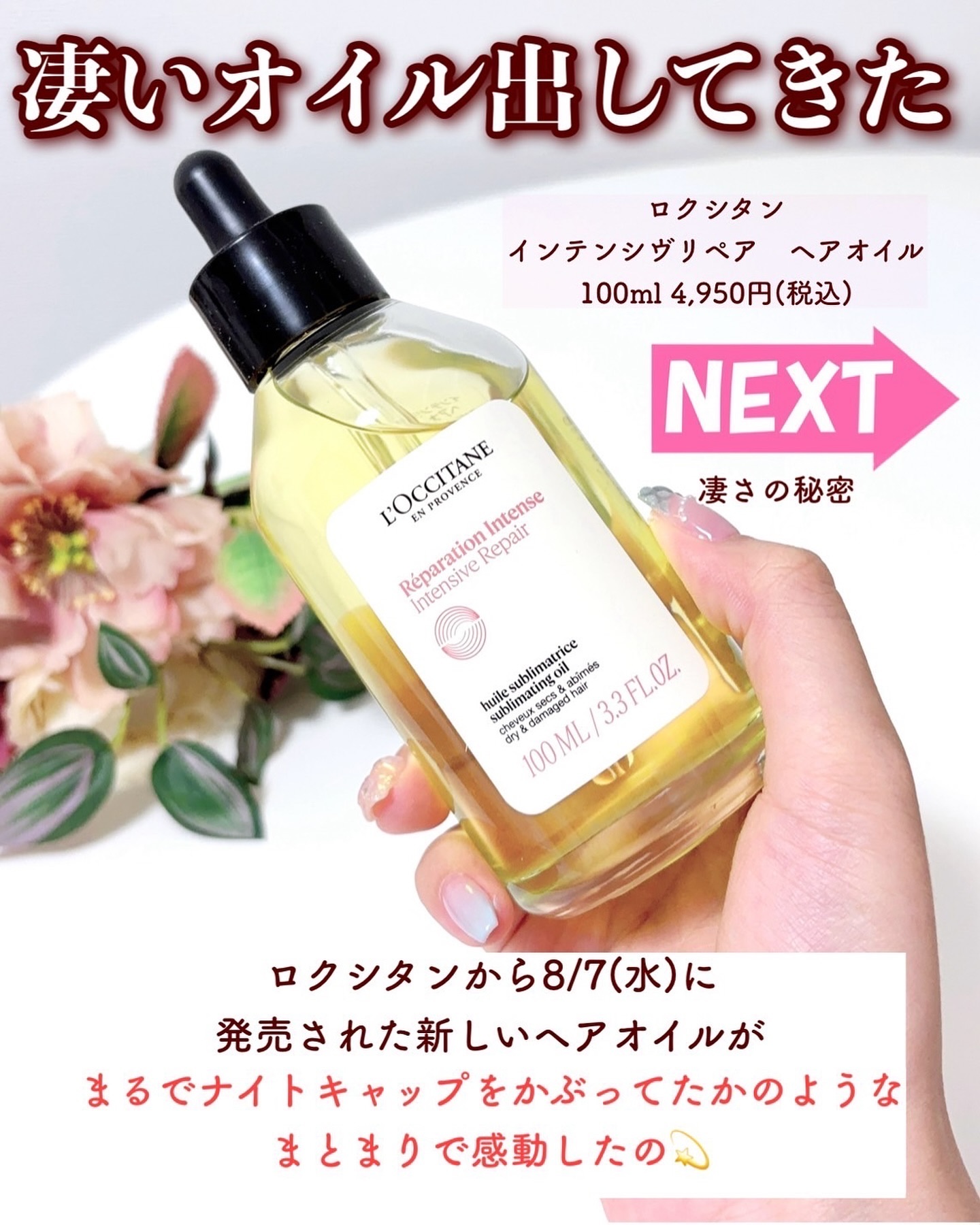 インテンシヴリペア ヘアオイル 100mL/L'OCCITANE/ヘアオイルを使ったクチコミ（2枚目）