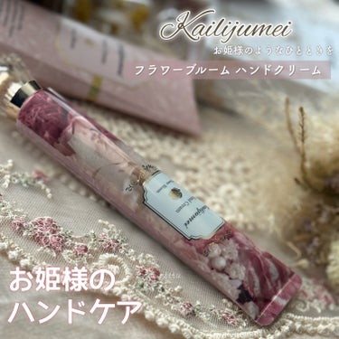 ＼　ときめくパケ👑お姫様のハンドケア　／

☑︎ Kailijumei
フラワーブルーム ハンドクリーム
price：¥1,320(税込)

提供…JFラボコスメ様、Kailijumei様


カイリジ