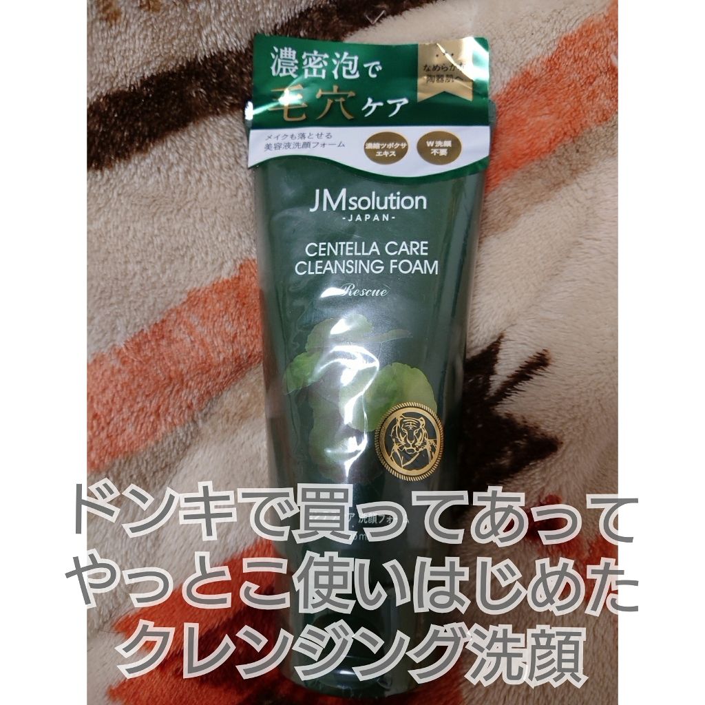 メイクも落とせる洗顔フォーム/JMsolution/洗顔フォームを使ったクチコミ（1枚目）