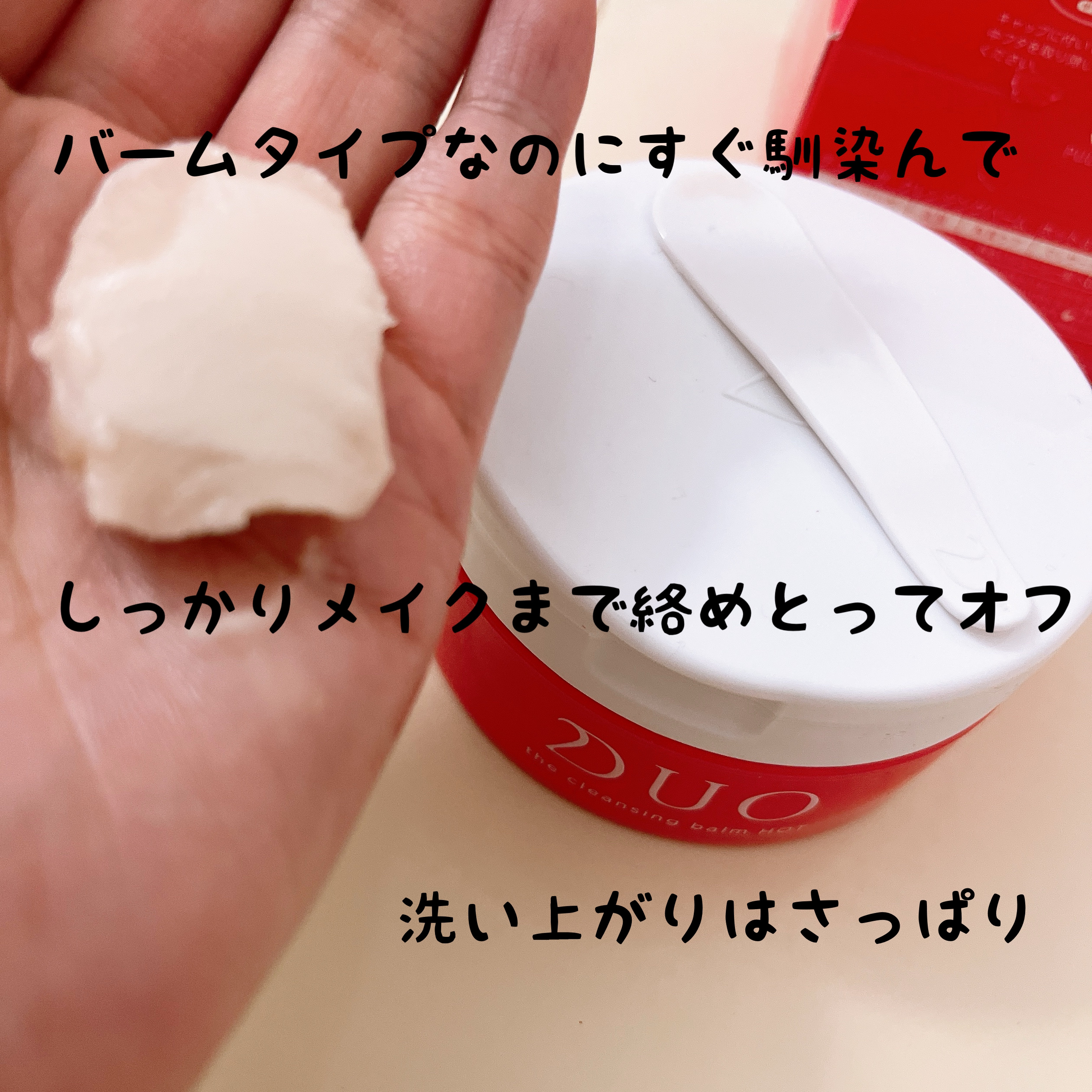 デュオ ザ クレンジングバーム ホットa 90g/DUO/クレンジングバームを使ったクチコミ（2枚目）