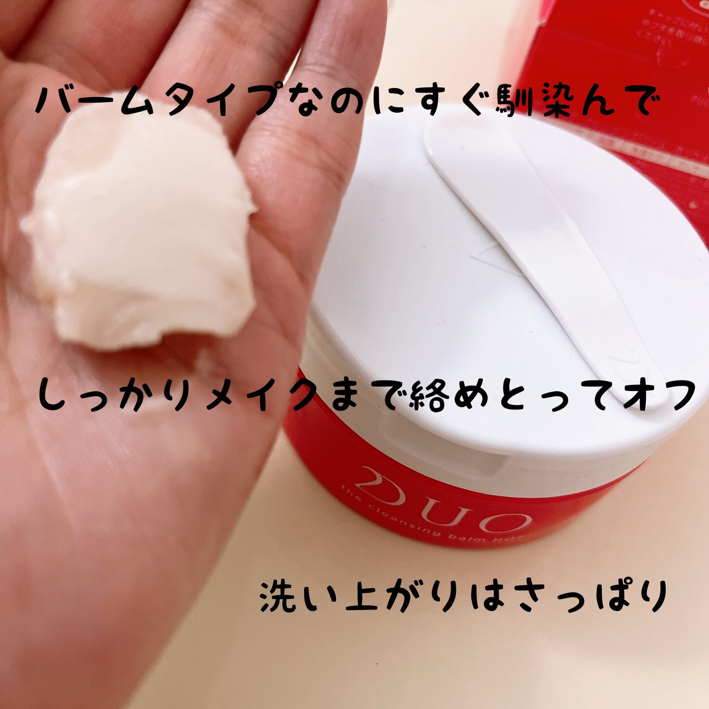 デュオ ザ クレンジングバーム ホットa/DUO/クレンジングバームを使ったクチコミ(2枚目)