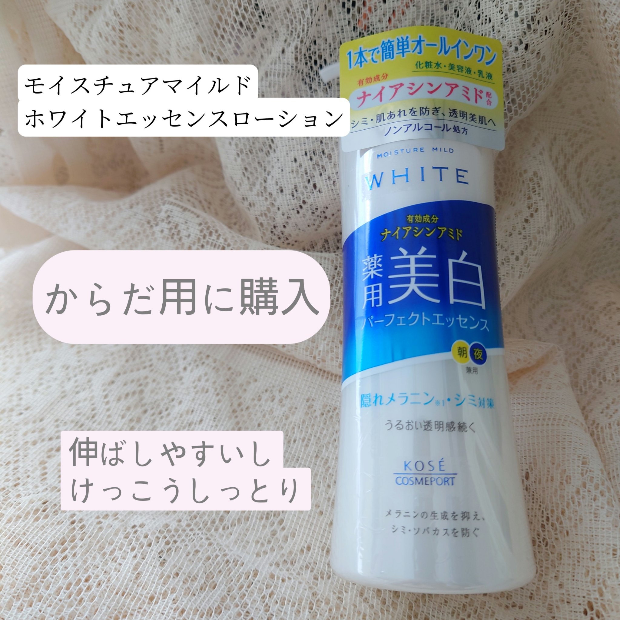 モイスチュアマイルドホワイト パーフェクトエッセンス/モイスチュアマイルド ホワイト/オールインワン化粧品を使ったクチコミ（1枚目）