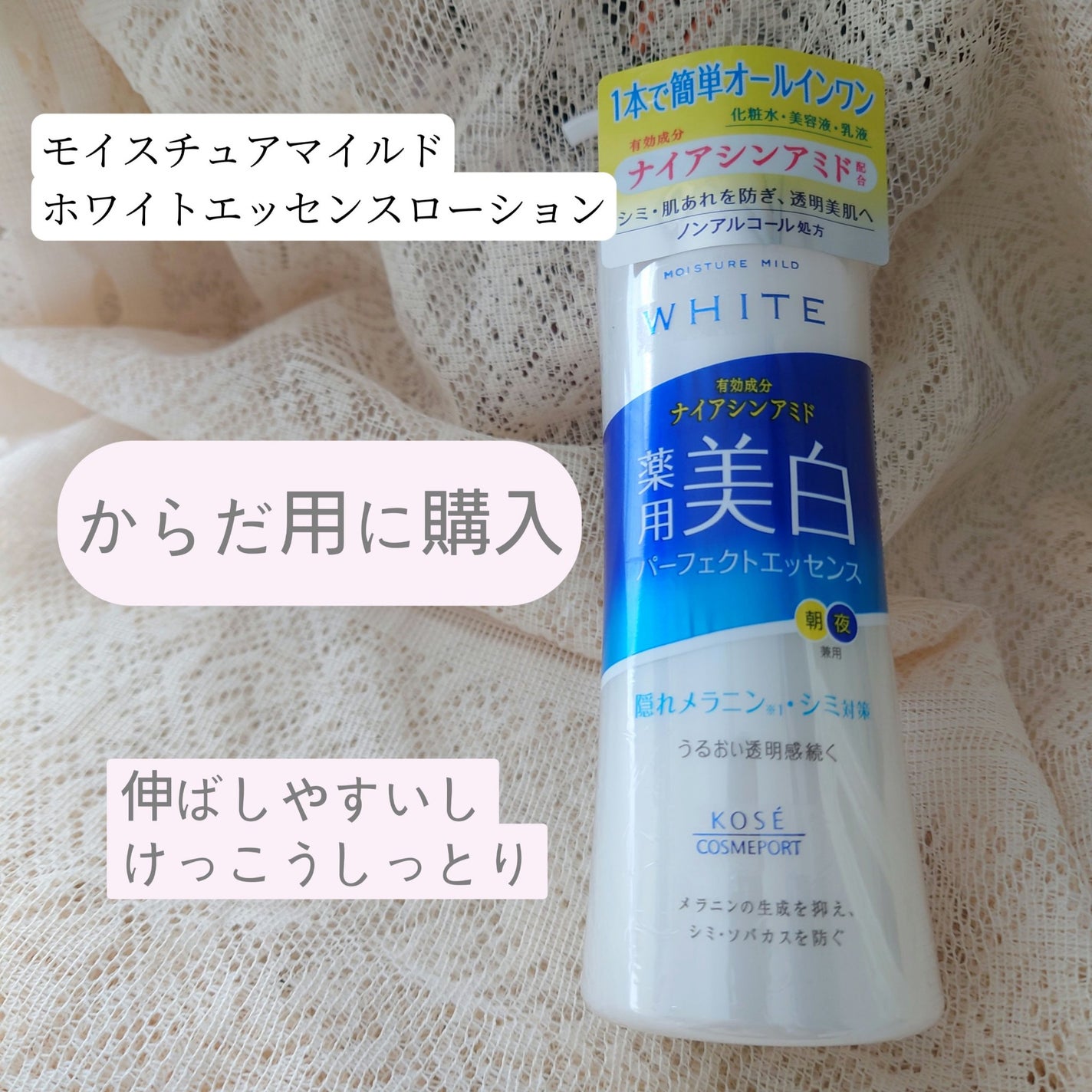 モイスチュアマイルドホワイト パーフェクトエッセンス/モイスチュアマイルド ホワイト/オールインワン化粧品を使ったクチコミ(1枚目)