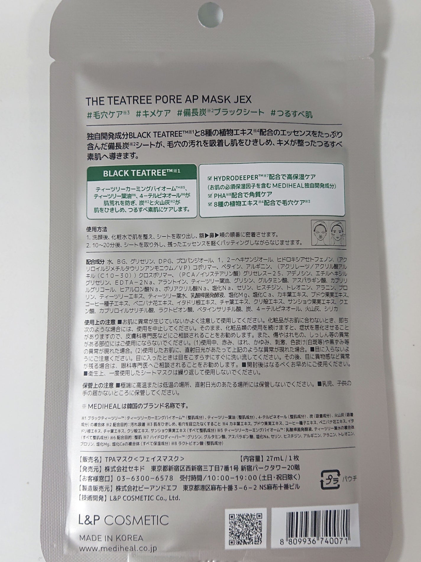 THE ティーツリー ポア APマスクJEX/MEDIHEAL/シートマスク・パックを使ったクチコミ(2枚目)
