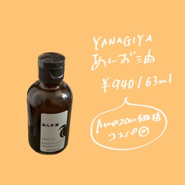 柳屋 あんず油/柳屋あんず油/ヘアオイルを使ったクチコミ(2枚目)