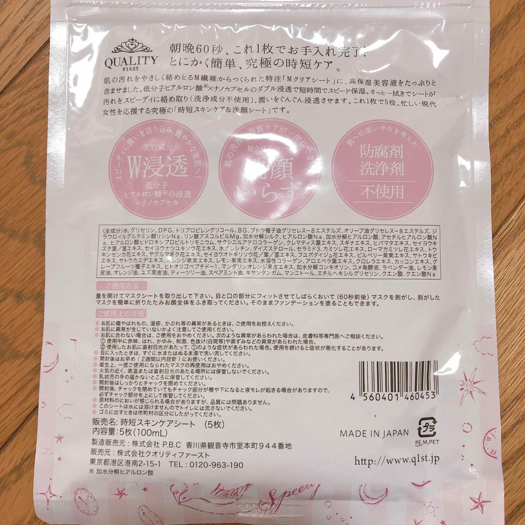 オールインワンシートマスク モイストEX/クオリティファースト/シートマスク・パックを使ったクチコミ（2枚目）