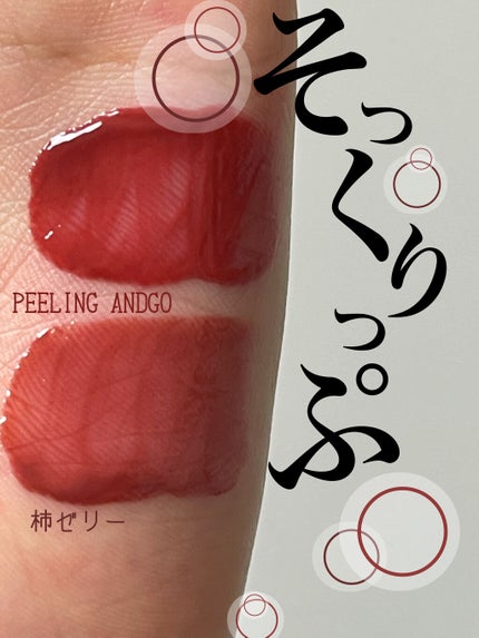 ジューシーラスティングティント/rom&nd/リップティントを使ったクチコミ(1枚目)