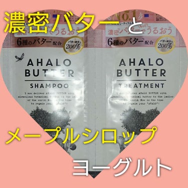 リッチモイスト バターとメープルシロップのモコモコ泡のシャンプー／バターとヨーグルトのとろとろトリートメント/AHALO BUTTER/シャンプー・コンディショナーを使ったクチコミ（1枚目）