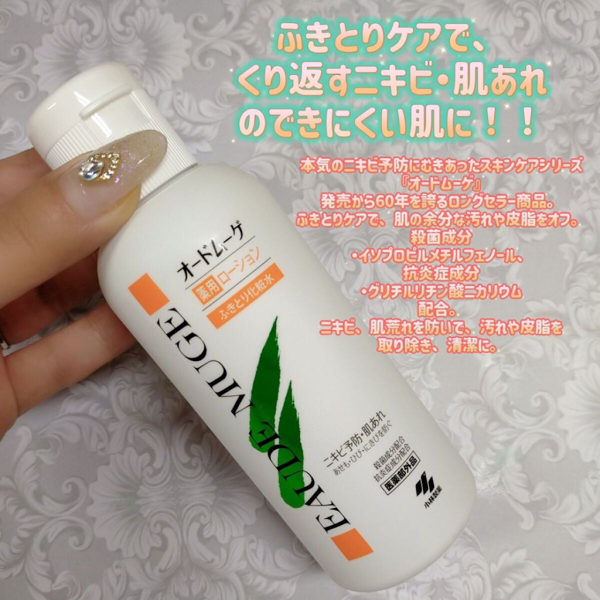 オードムーゲ 薬用ローション(ふきとり化粧水)/オードムーゲ/拭き取り化粧水を使ったクチコミ(1枚目)