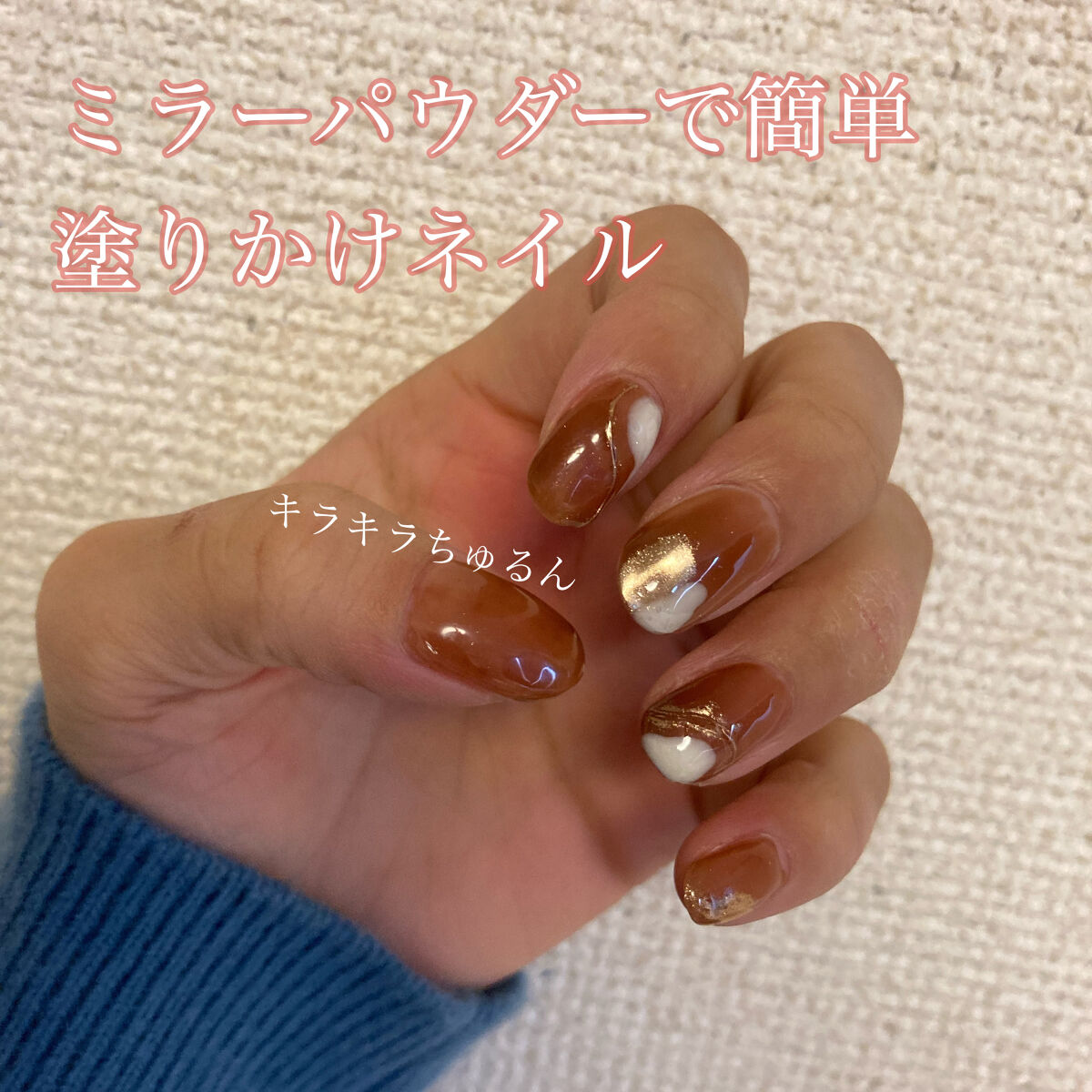 ミラーパウダーで簡単塗りかけ風ネイル💅🏻

先日投稿した、ネイルタウンのイロジェルセットの中から
S-3のカッパーレッドを使用しました！

カッパーレッドを二度塗りしたあと、
ミラーパウダーを爪の先端につけて
その横にホワイトのジェルを