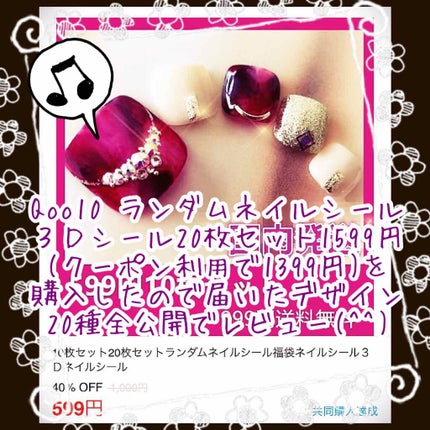 ネイルシール/Qoo10/ネイルシールを使ったクチコミ(1枚目)