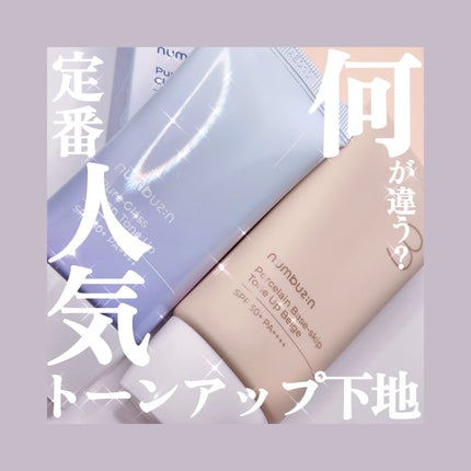 3番 ノーファンデ陶器肌トーンアップクリーム/numbuzin/化粧下地を使ったクチコミ(1枚目)