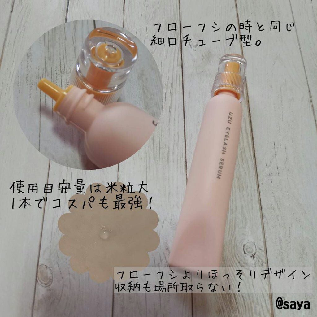 まつげ美容液(まつげ・目もと美容液)/UZU BY FLOWFUSHI/まつげ美容液を使ったクチコミ(2枚目)