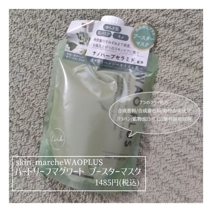 skinmarche WAOPLUS ハートリーフマグワートブースターマスク/ブレーンコスモス/洗い流すパック・マスクを使ったクチコミ(2枚目)