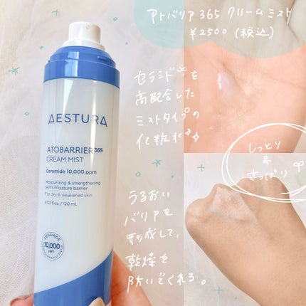 アトバリア365クリーム/AESTURA/フェイスクリームを使ったクチコミ(2枚目)