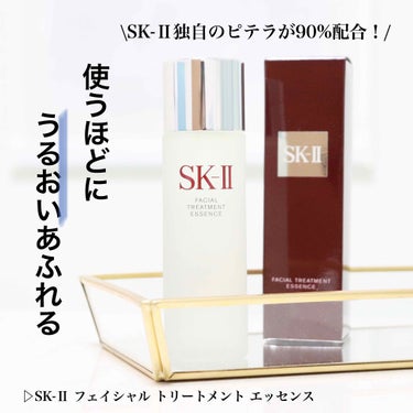 フェイシャル トリートメント エッセンス/SK-II/化粧水を使ったクチコミ（1枚目）