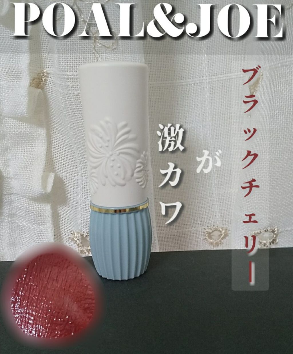 リップスティック N/PAUL & JOE BEAUTE/口紅を使ったクチコミ(1枚目)