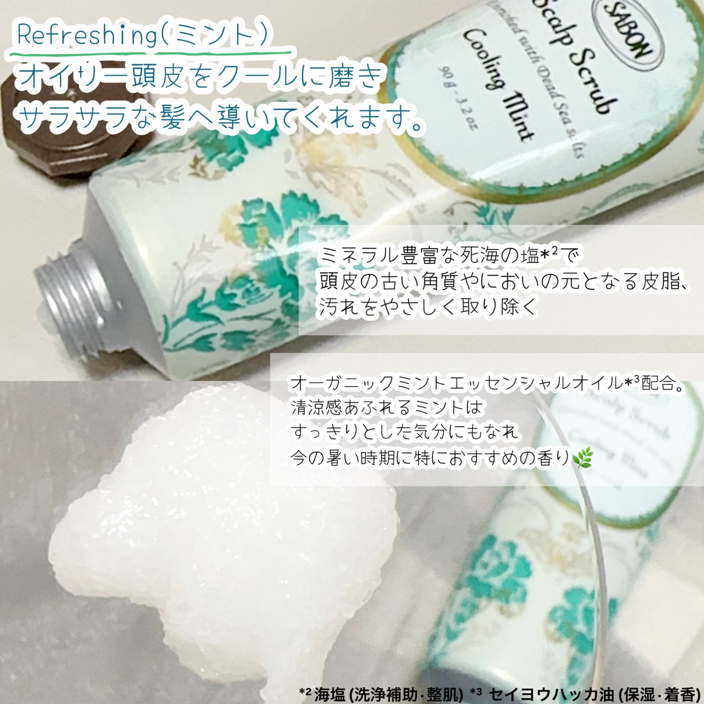 ヘッドスクラブ リフレッシング(ミント)/SABON/ヘッドスクラブを使ったクチコミ(2枚目)